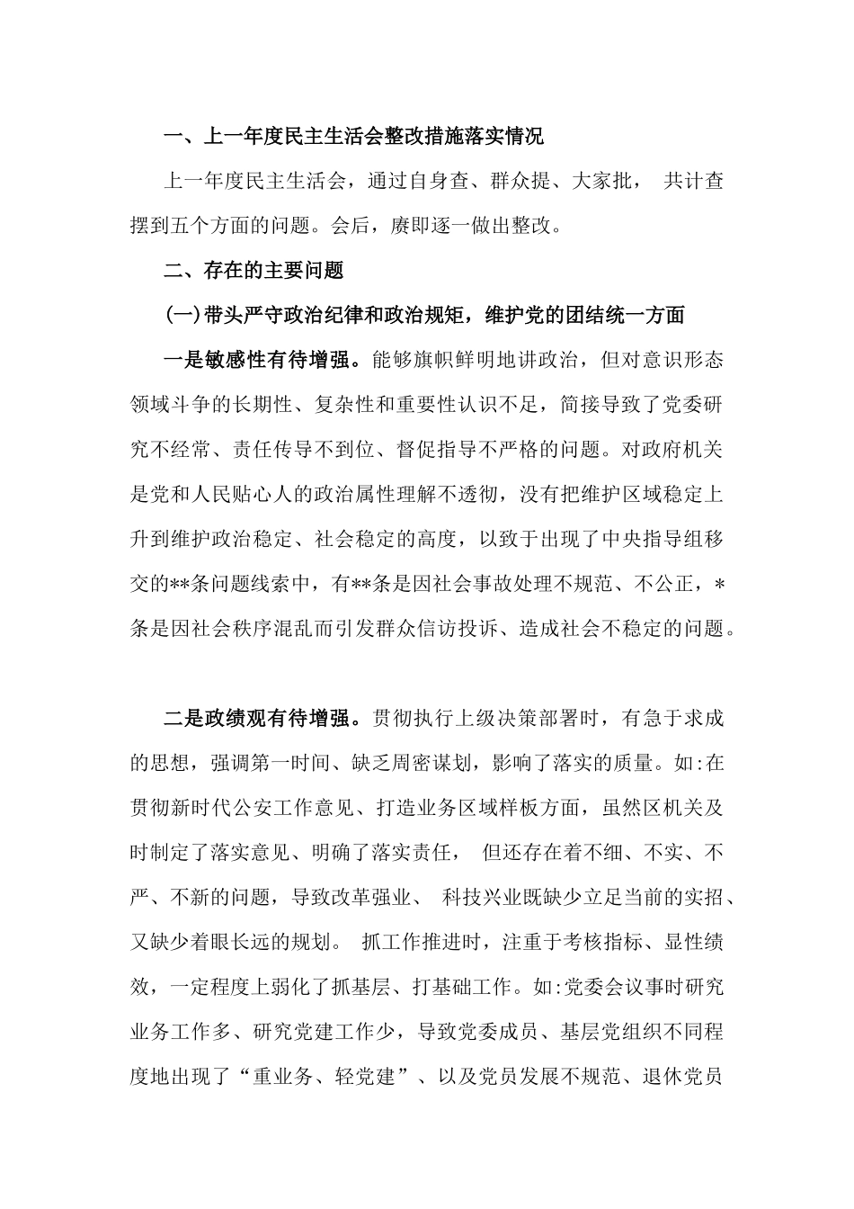2025年对照带头严守政治纪律和政治规矩，维护党的团结统一、在遵规守纪、清正廉洁前提下勇于担责、敢于创新等“四个带头方面”个人对照检查存在的问题及整改材料【6篇文】供参考.docx_第2页