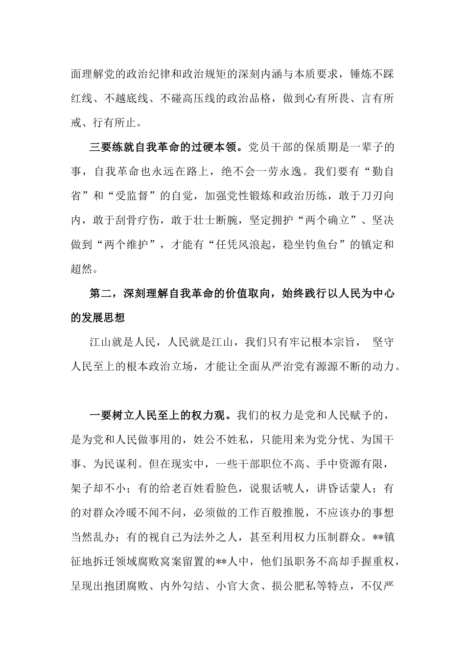 2025年党风廉政建设专题学习辅导党课讲稿：以自我革命精神走好新的赶考之路与加强党风廉政建设，勇于担当敢于作为【2篇文】.docx_第3页