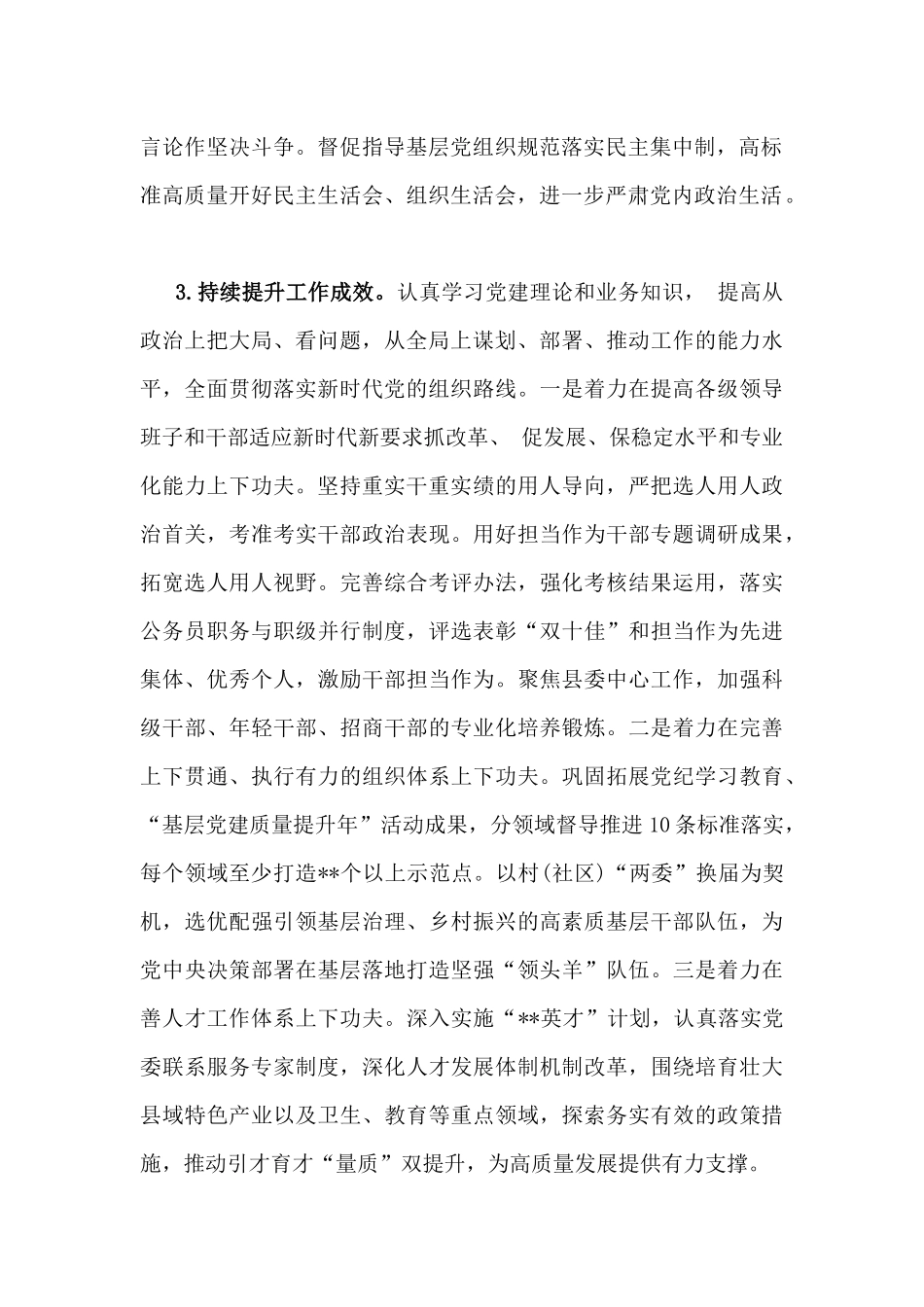 2025年对照“四个带头”个人对照检查材料之今后努力方向、具体整改措施12条与2025年专题生活会对照检查问题清单(四个带头方面)32条.docx_第2页