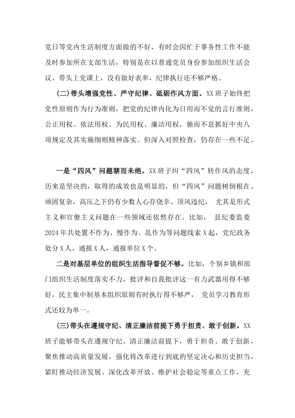 2025年对照“四个带头方面”存在主要问题、问题根源分析、整改措施及下一步努力方向14篇文.docx_第3页