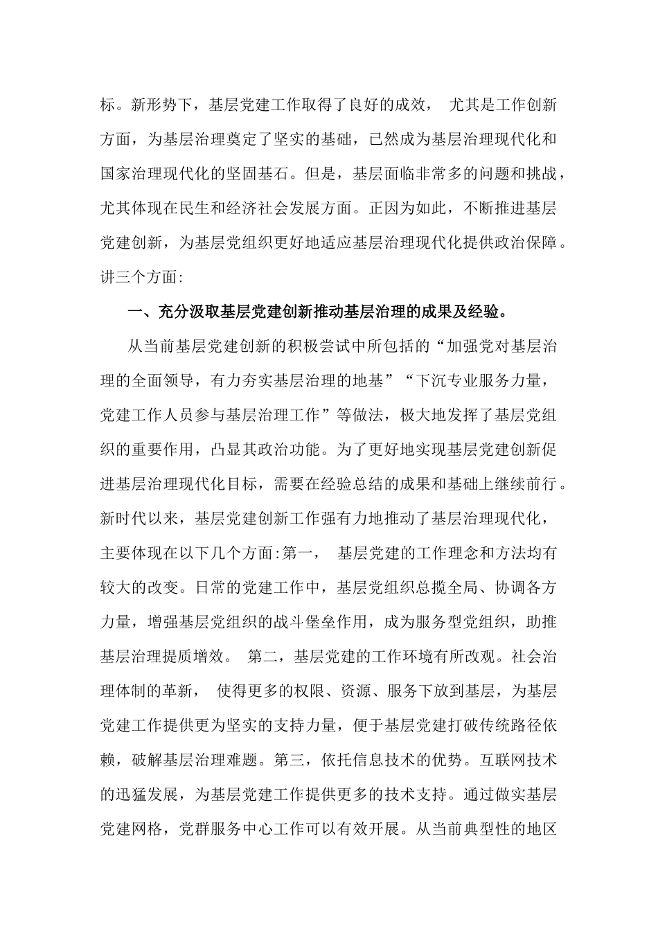 2025年党风廉政专题党课讲稿与2025年第1季度专题党课讲稿(各5篇例文)合集供参考.docx_第2页