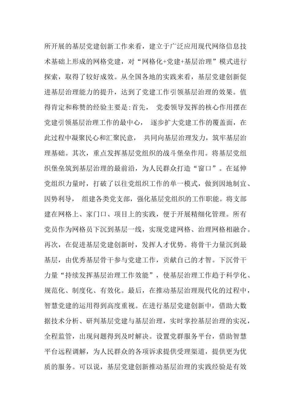 2025年党风廉政专题党课讲稿与2025年第1季度专题党课讲稿(各5篇例文)合集供参考.docx_第3页