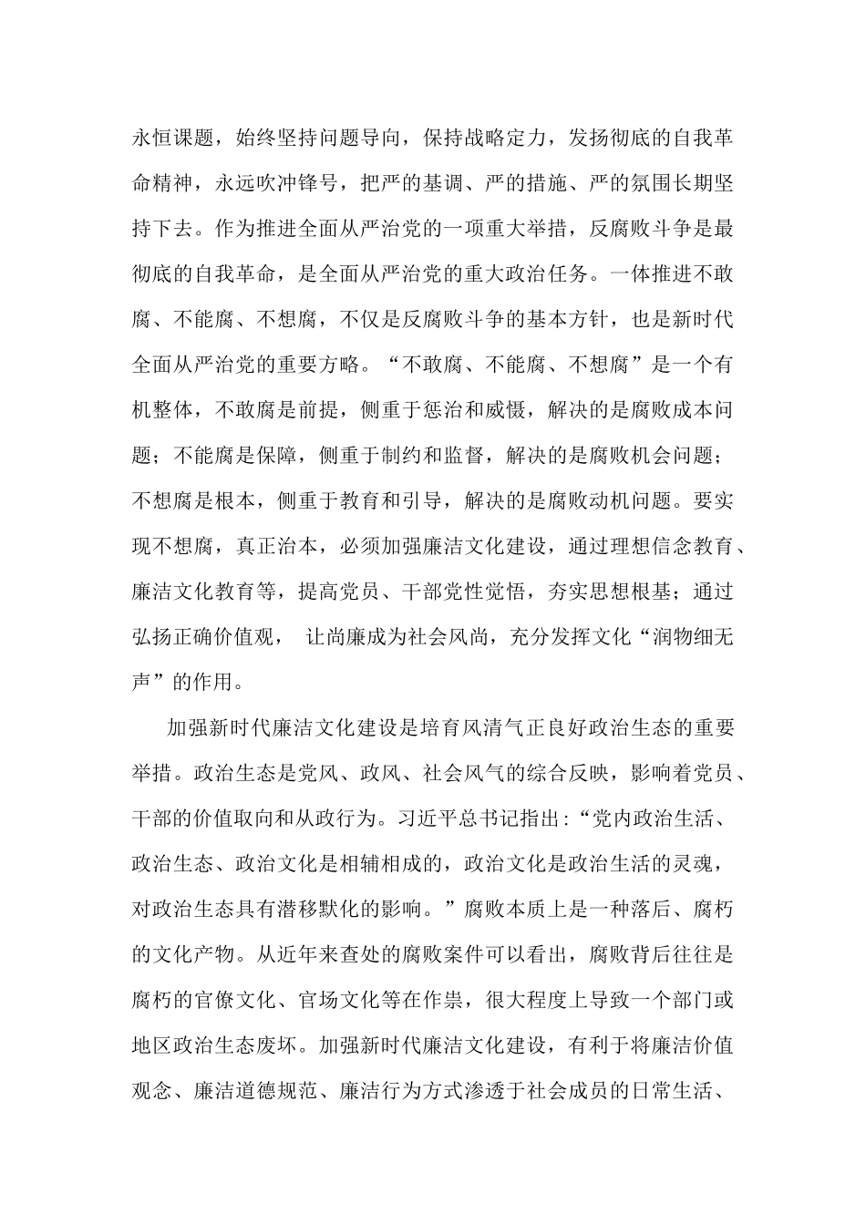 2025年党风廉政建设专题学习辅导党课讲稿【8篇】范文汇编供参考.docx_第3页