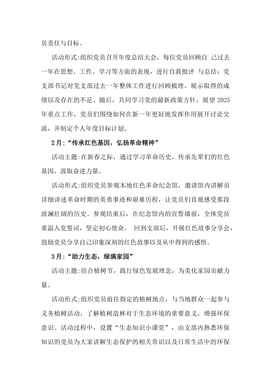 2025年党支部全年主题党日活动计划例文稿【两篇】.docx_第2页
