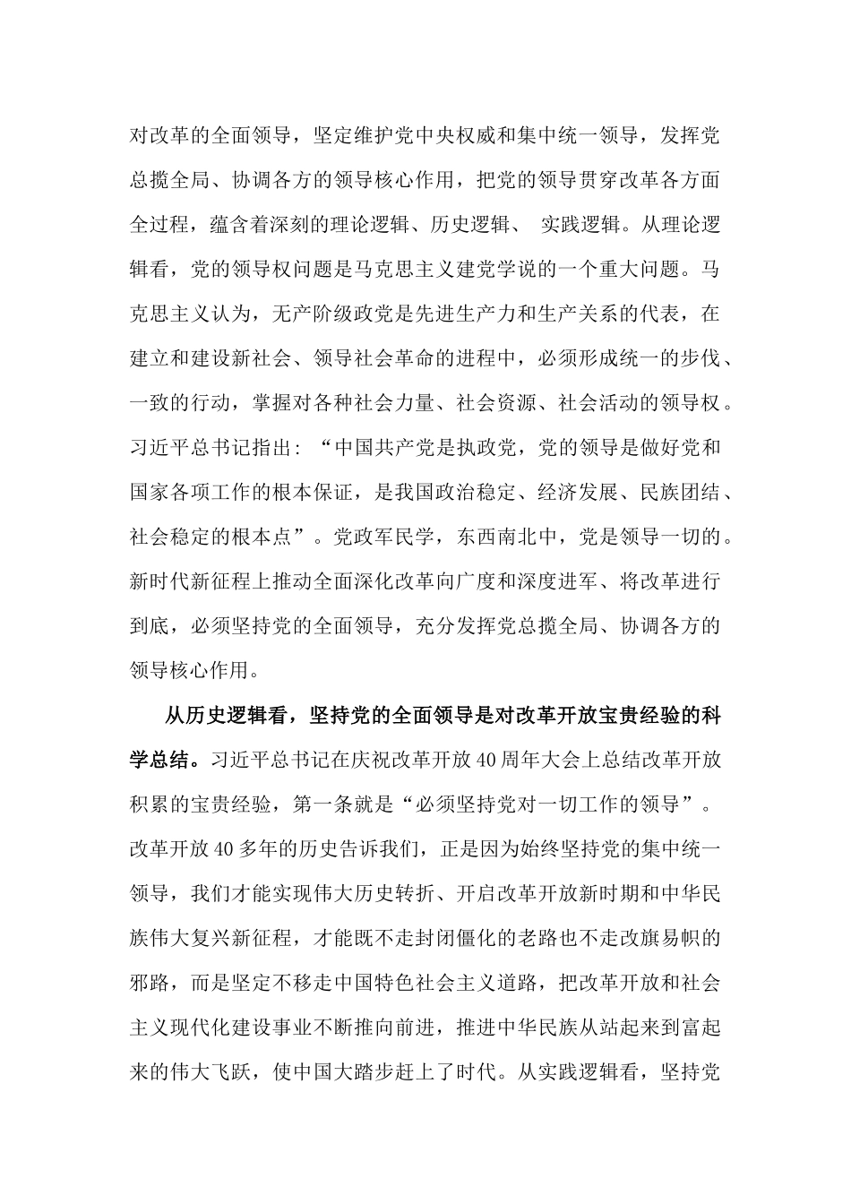 2025年第一季度专题党课讲稿与党员干部要在学习贯彻全会精神中发挥示范带头作用【2篇】供参考.docx_第2页