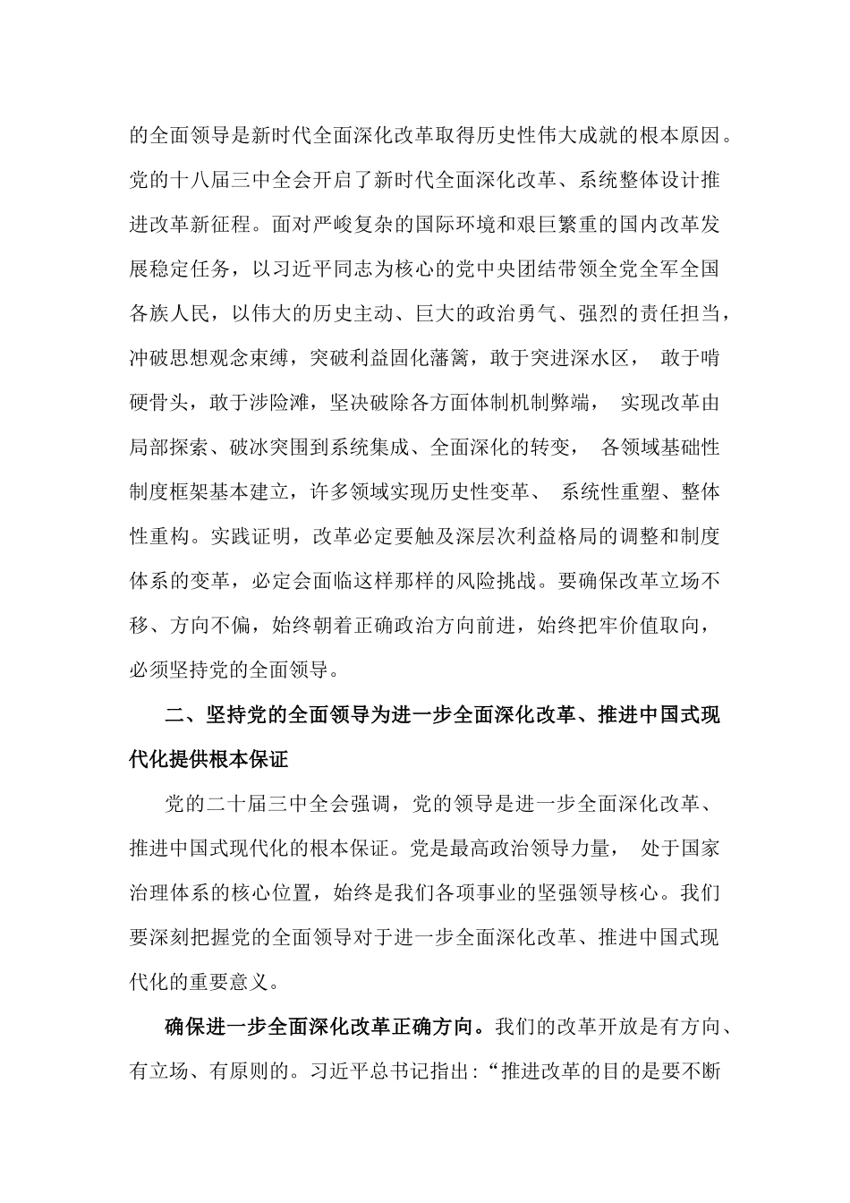 2025年第一季度专题党课讲稿与党员干部要在学习贯彻全会精神中发挥示范带头作用【2篇】供参考.docx_第3页