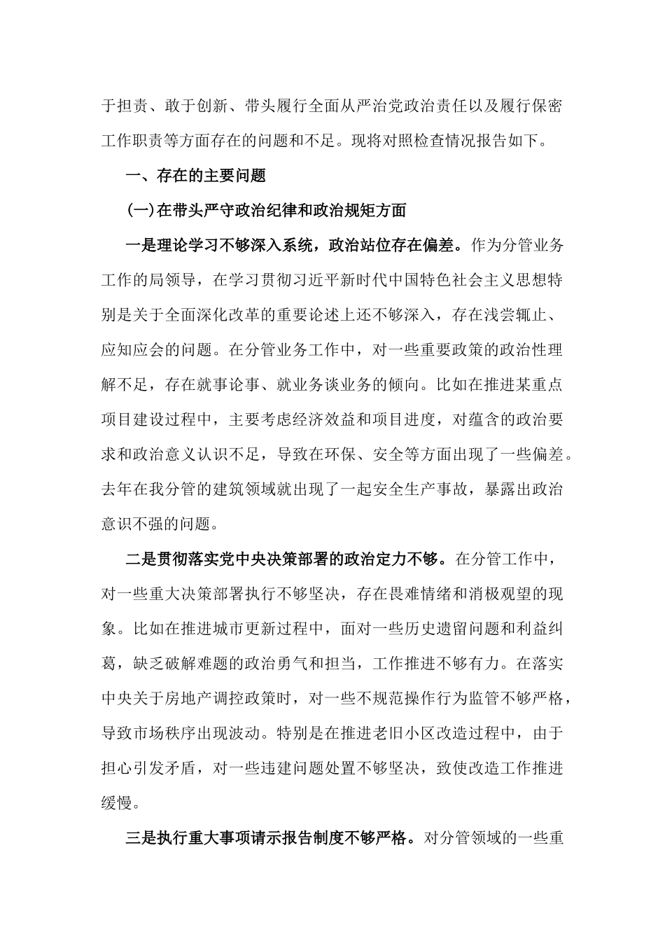 14篇文：【四个带头】方面民主生活会检查材料2025年.docx_第3页