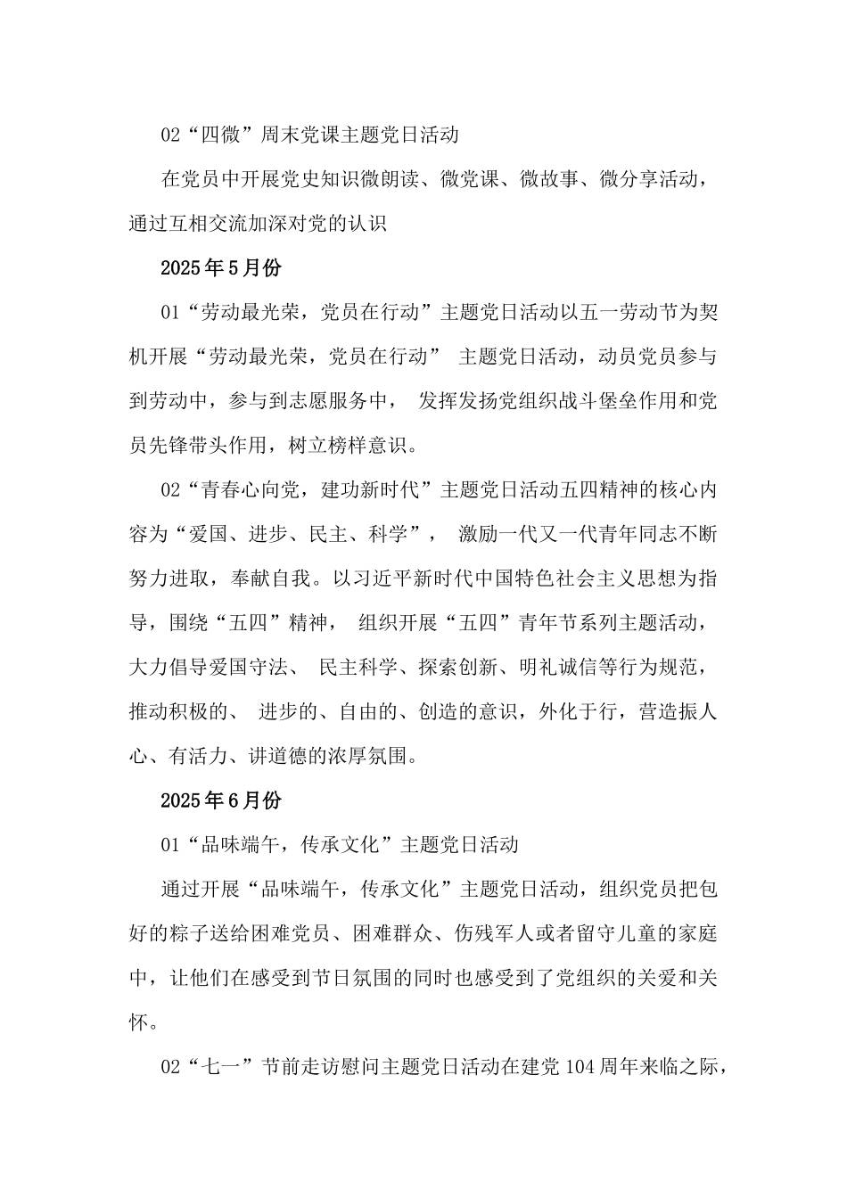 2025年党支部全年主题党日活动计划3330字文稿.docx_第3页