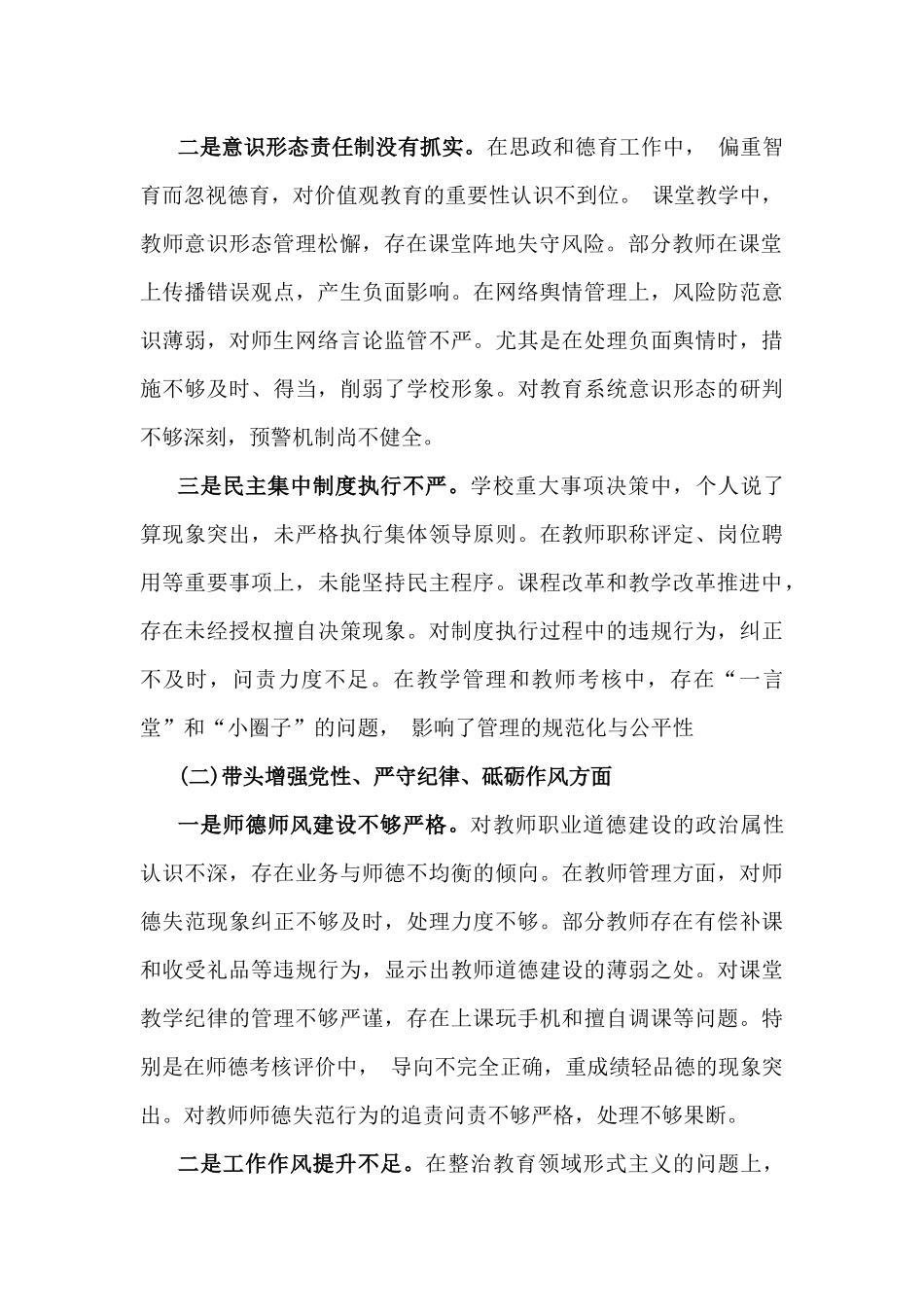 2025年副校长“四个带头方面”存在的问题、原因分析、改进措施个人对照检视解析材料与个人检查材料“四个带头”(含对其他领导批评意见，个人公开事项申报)2篇文.docx_第2页