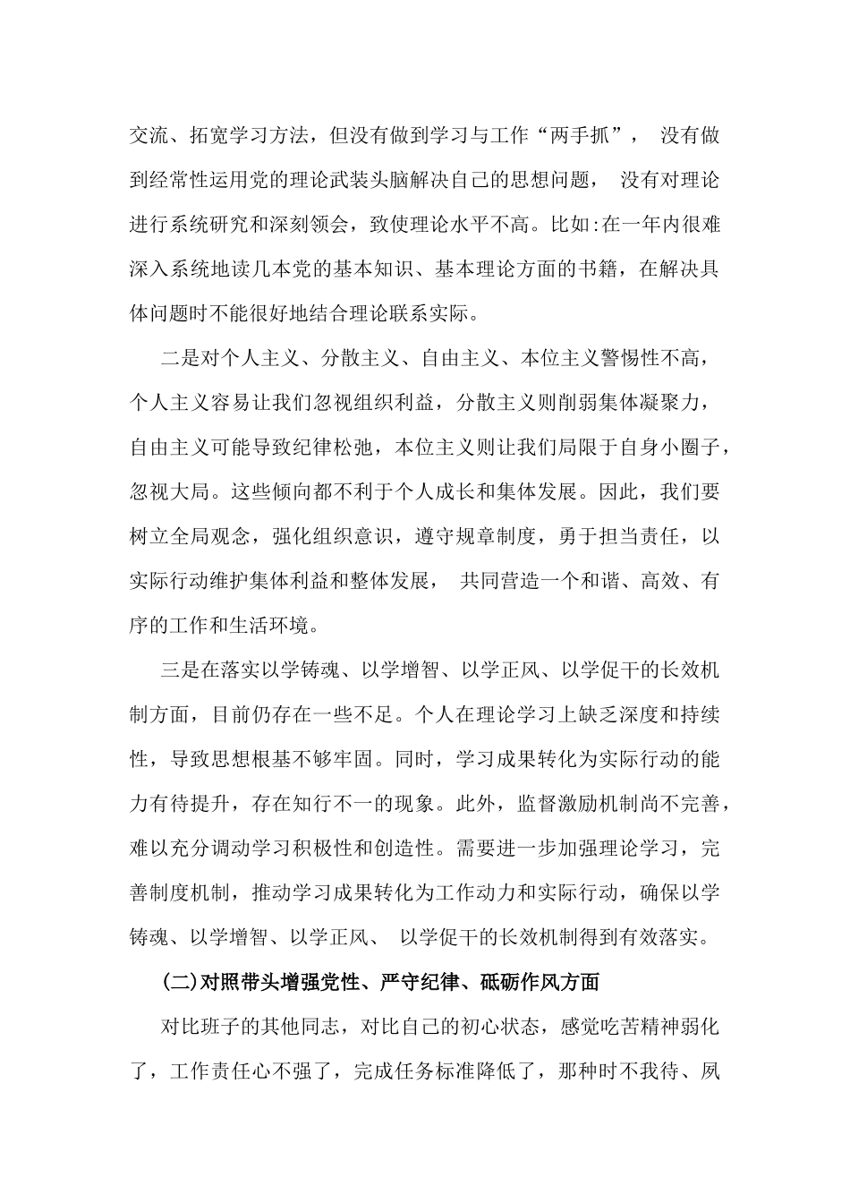 2025年对照带头严守政治纪律和政治规矩，维护党团结统一方面等“四个带头方面”存在问题根源、原因剖析及今后努力方向和改进措施材料6篇例文.docx_第2页