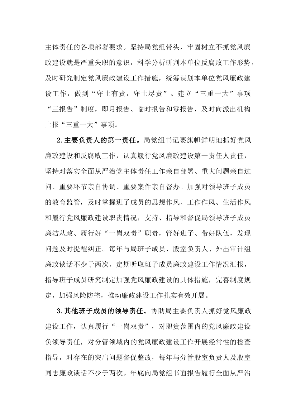 2025年度党风廉政建设工作计划稿【5篇汇编】供参考.docx_第2页