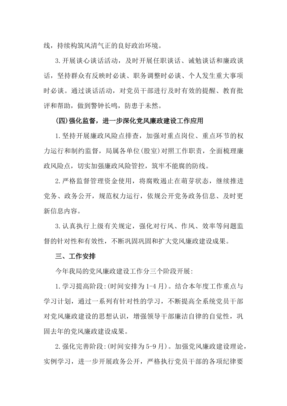 2025年度党风廉政建设工作计划范文稿2份供参考.docx_第3页