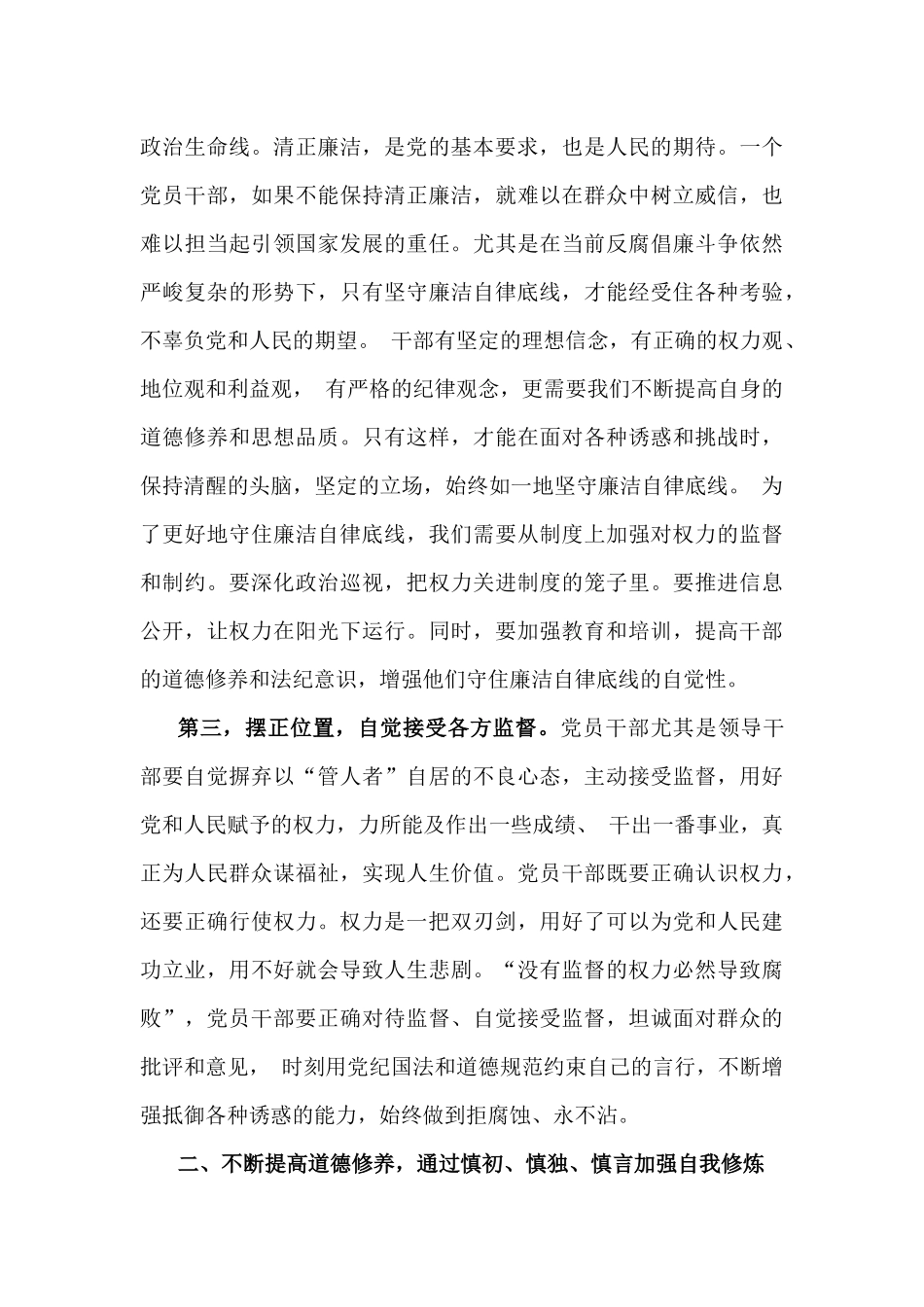 2025年党风廉政建设专题学习辅导党课讲稿：坚守底线，廉洁从政，以忠诚担当的干劲加强队伍党风廉政建设.docx_第3页