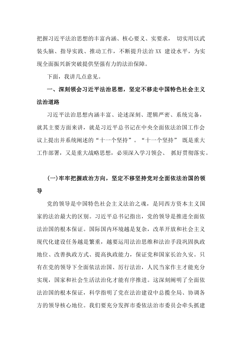 2025年第一季度专题党课讲稿：“深入学习贯彻习近平法治思想奋力谱写法治建设新篇章”与新时代党建工作的新要求——践行群众路线，密切联系群众【2篇】供参考.docx_第2页