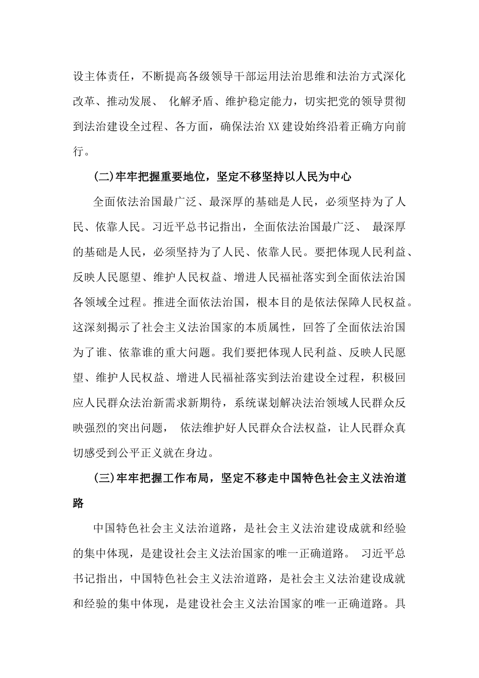 2025年第一季度专题党课讲稿：“深入学习贯彻习近平法治思想奋力谱写法治建设新篇章”与新时代党建工作的新要求——践行群众路线，密切联系群众【2篇】供参考.docx_第3页