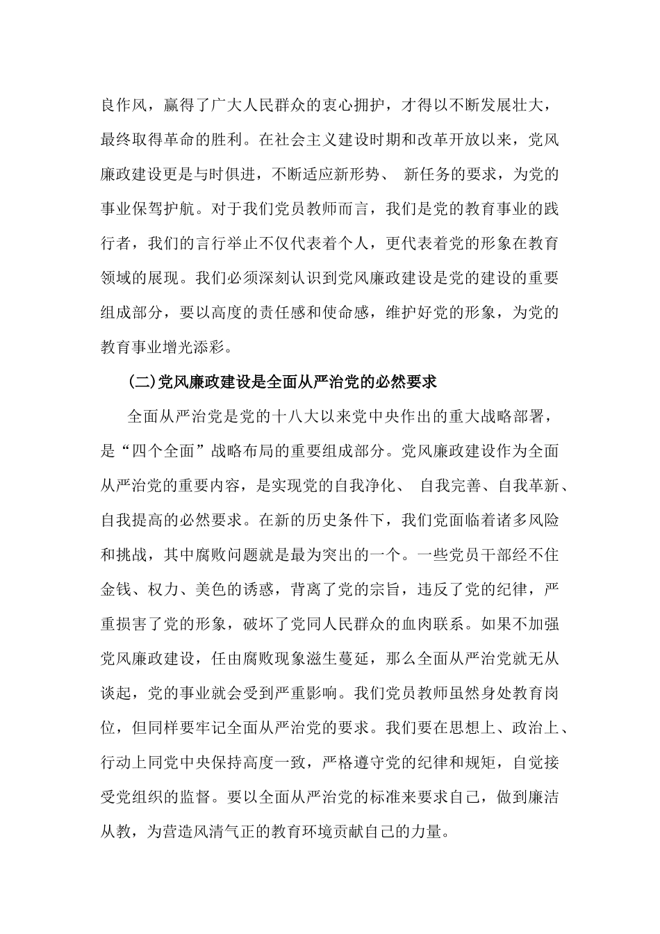 2025年党风廉政建设专题学习辅导党课讲稿【15篇】与2025年围绕“四个带头”检查材料8篇文.docx_第3页