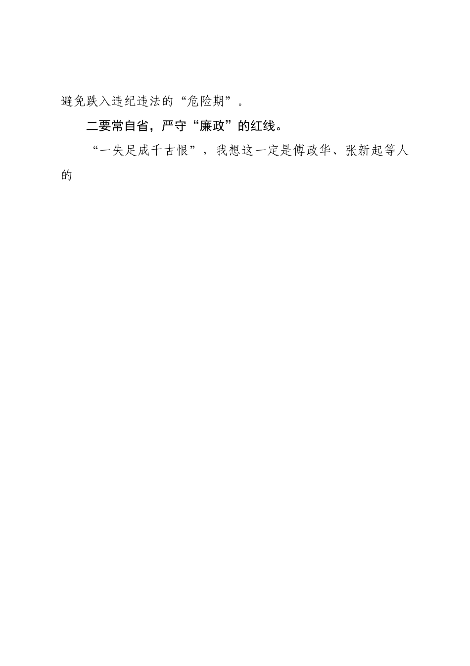 纪检监察干部观看电视专题片《永远吹冲锋号》心得体.doc_第2页