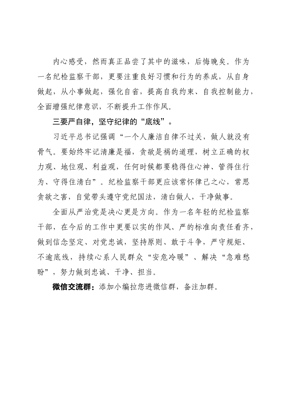 纪检监察干部观看电视专题片《永远吹冲锋号》心得体.doc_第3页