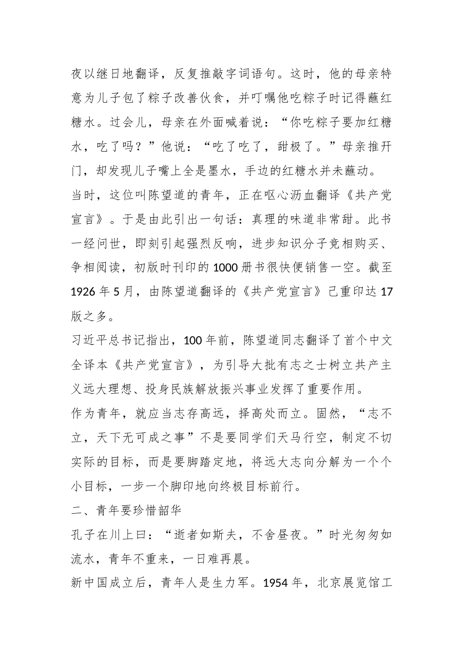 拒绝“躺平” 像先辈那样“觉醒”奋进.docx_第3页