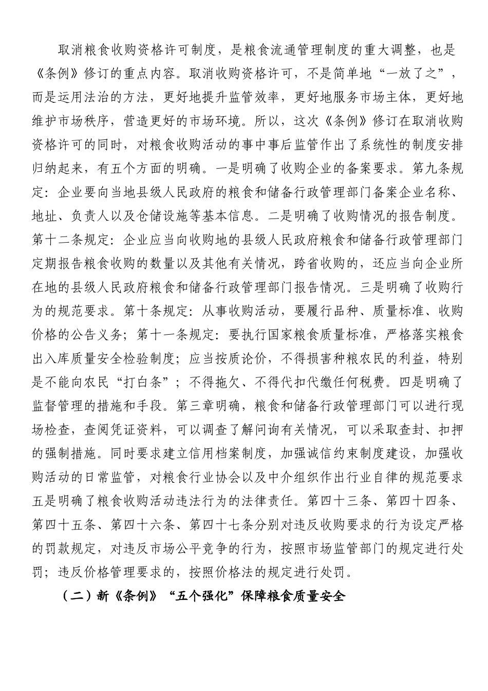 粮食流通管理条例.docx_第2页
