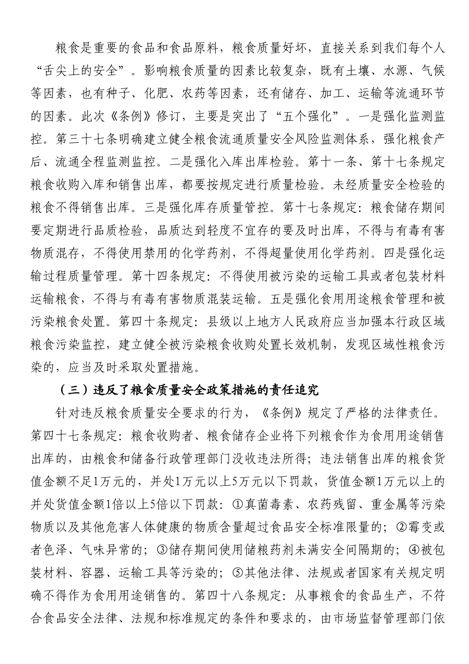 粮食流通管理条例.docx_第3页