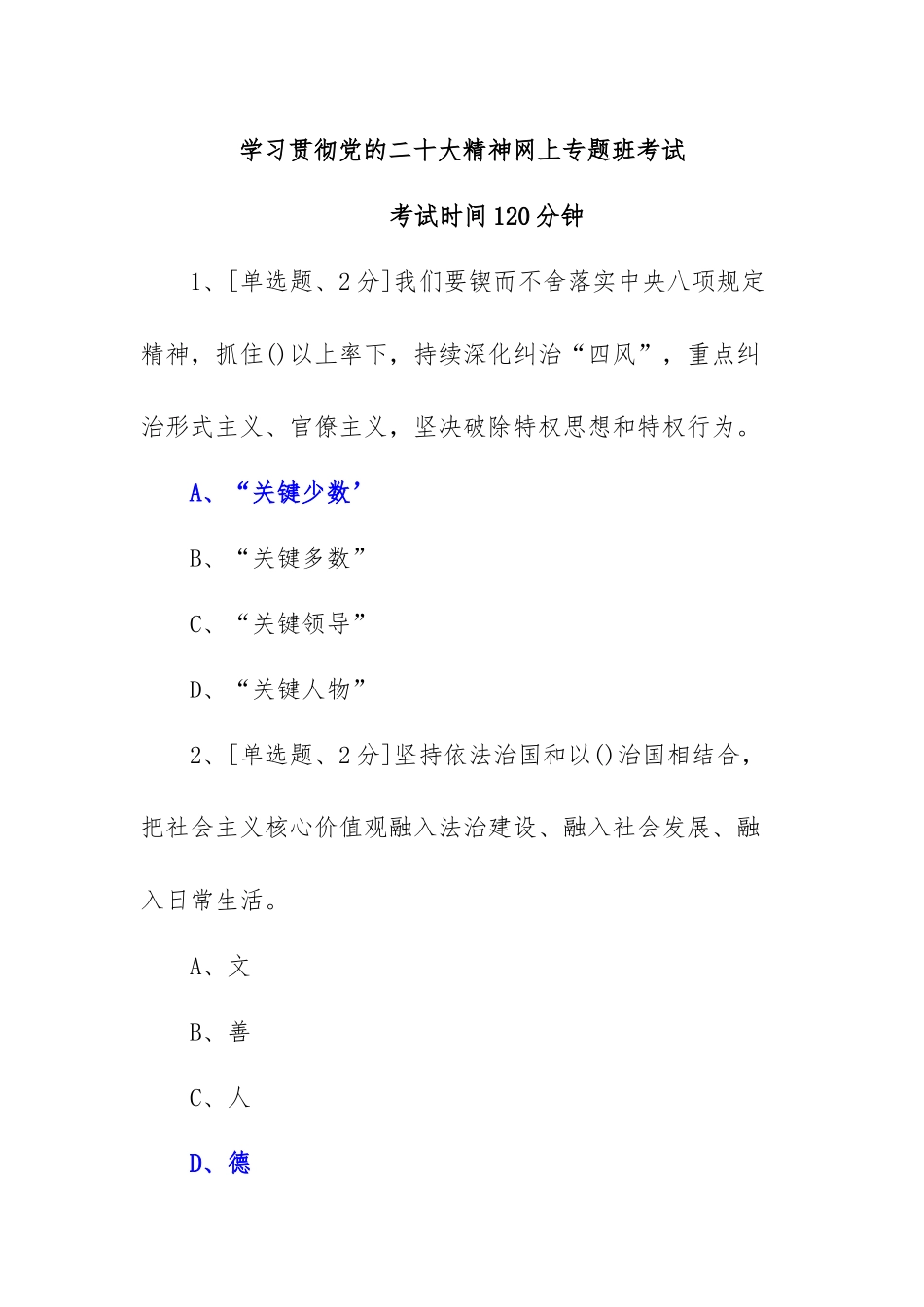 学习贯彻党的XX大精神网上专题班考试.docx_第1页