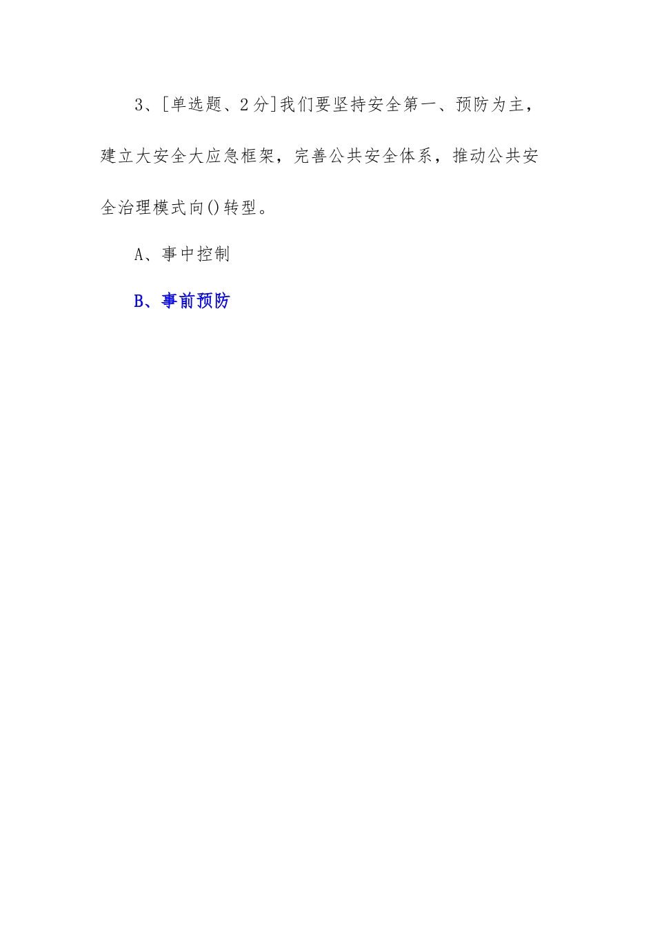 学习贯彻党的XX大精神网上专题班考试.docx_第2页