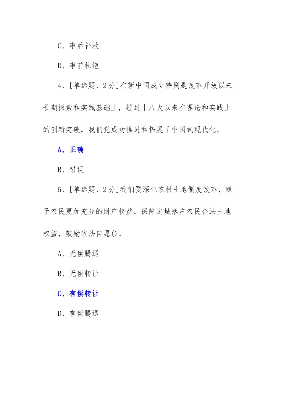 学习贯彻党的XX大精神网上专题班考试.docx_第3页