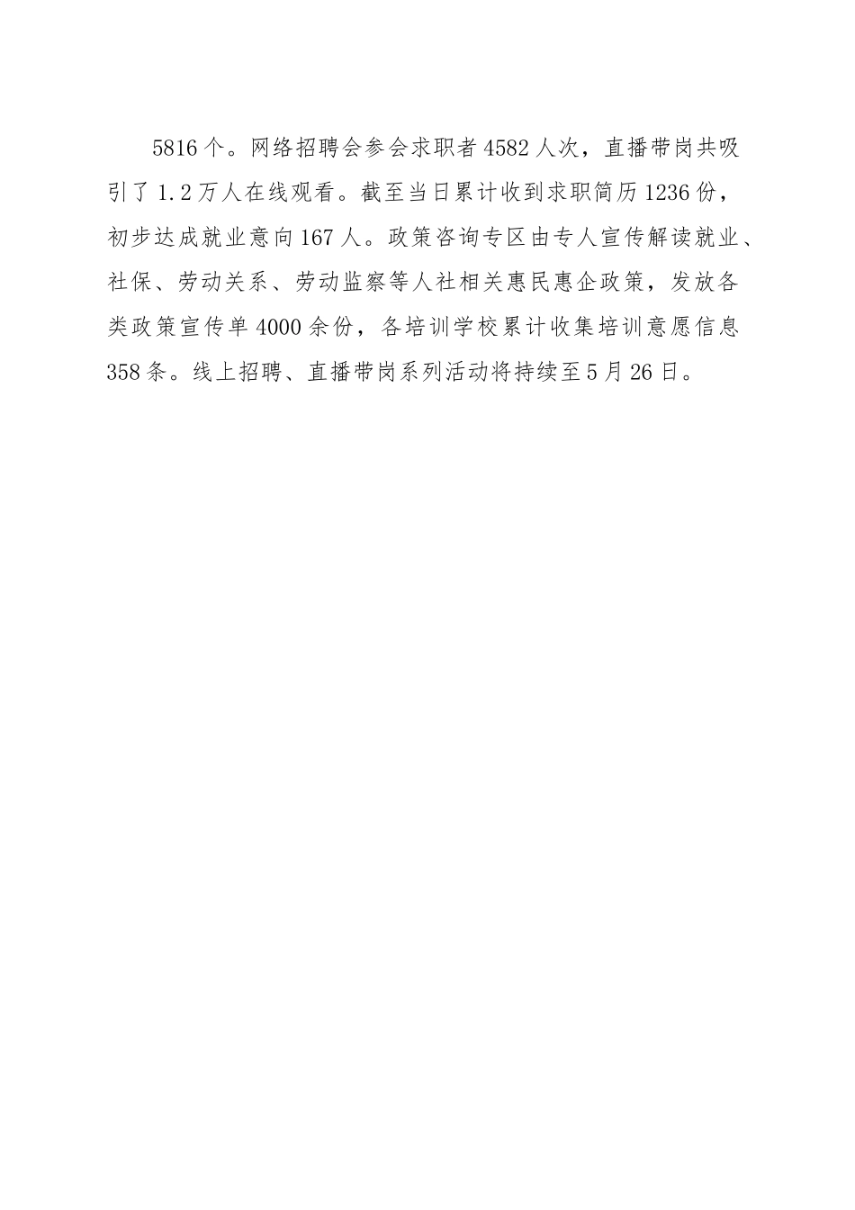 开展联合大型招聘会 助力高质量就业服务.docx_第3页