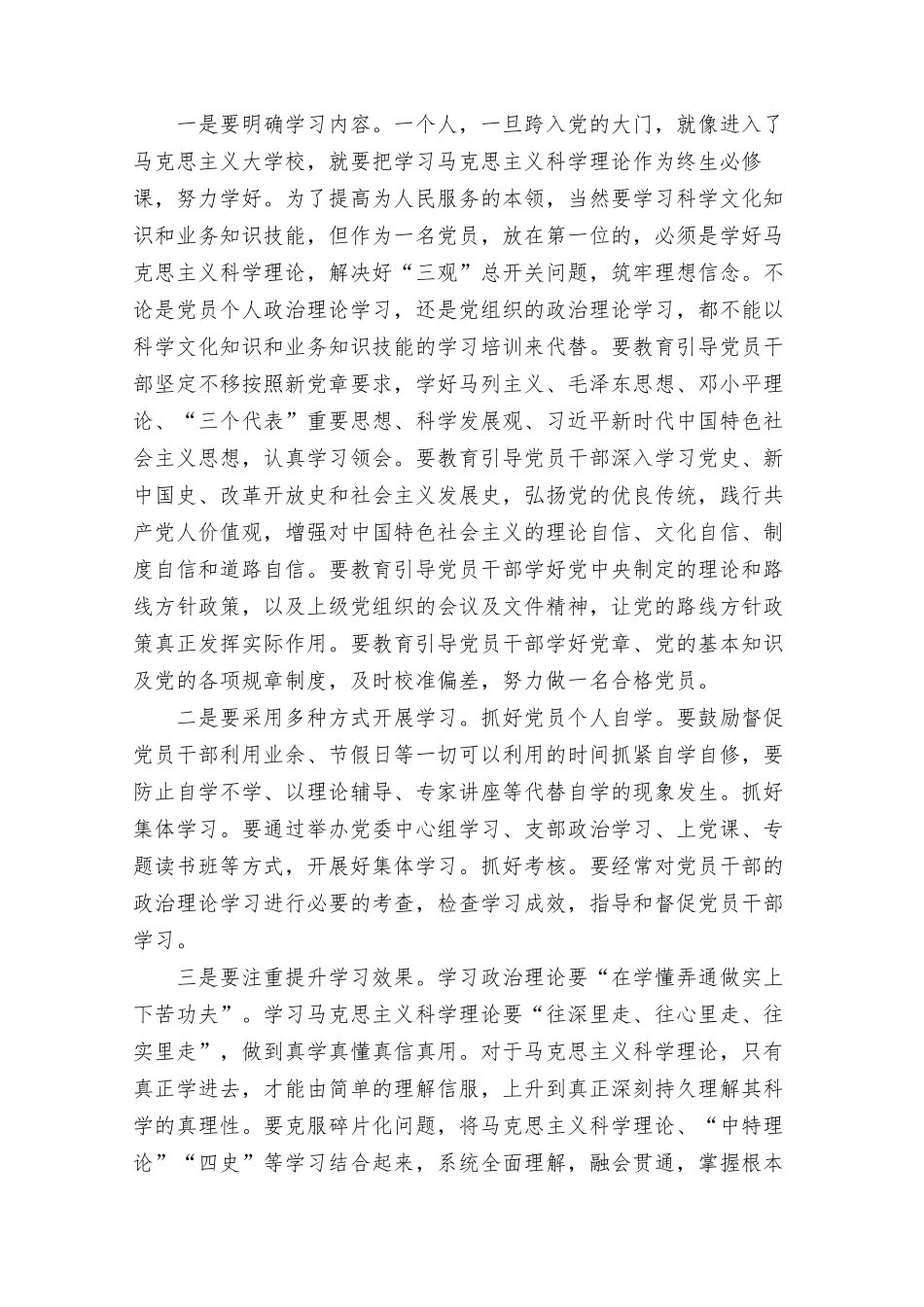建立不忘初心、牢记使命长效机制.docx_第2页