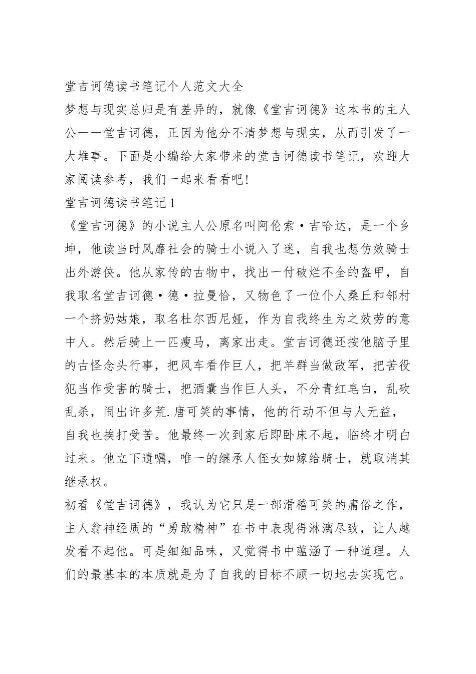 堂吉诃德读书笔记个人范文大全.docx_第2页