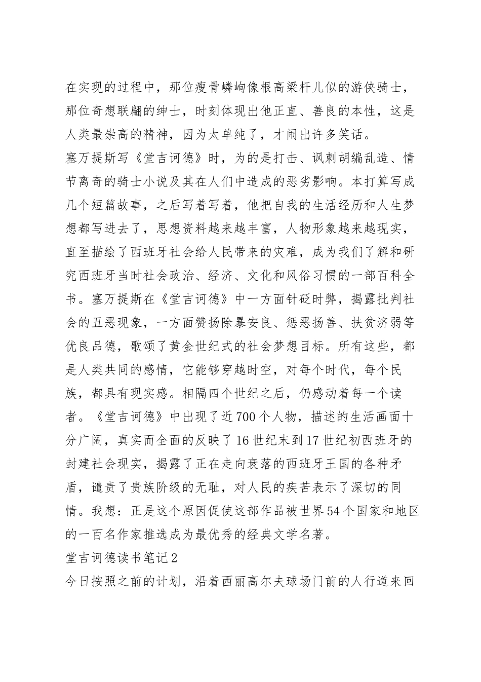 堂吉诃德读书笔记个人范文大全.docx_第3页