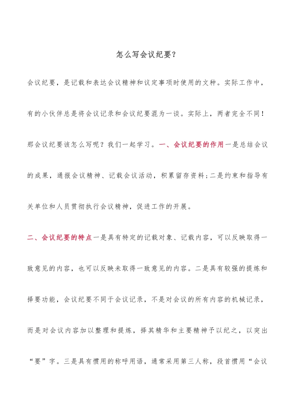 怎么写会议纪要？.docx_第1页