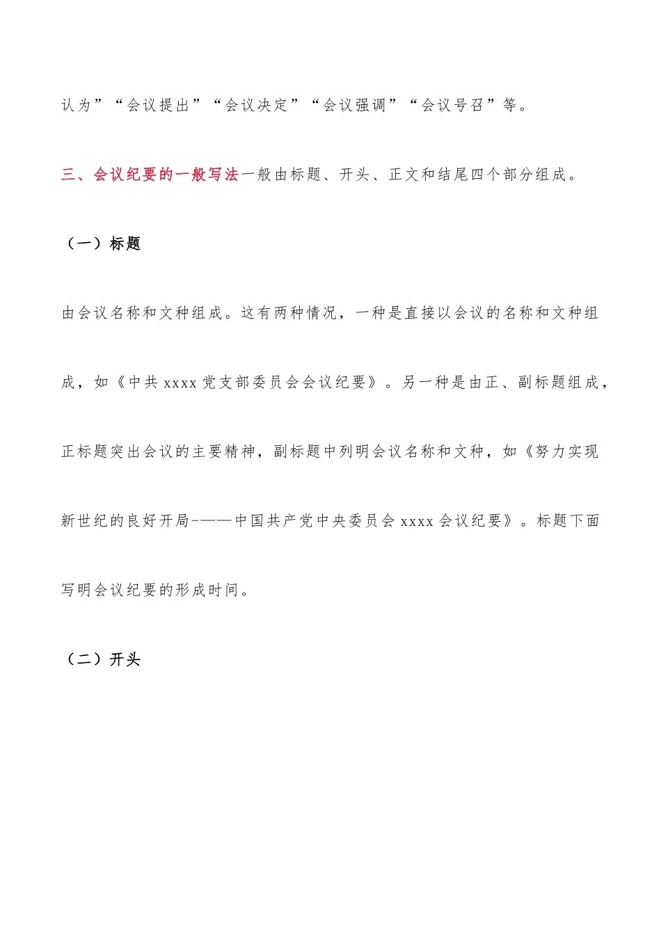怎么写会议纪要？.docx_第2页