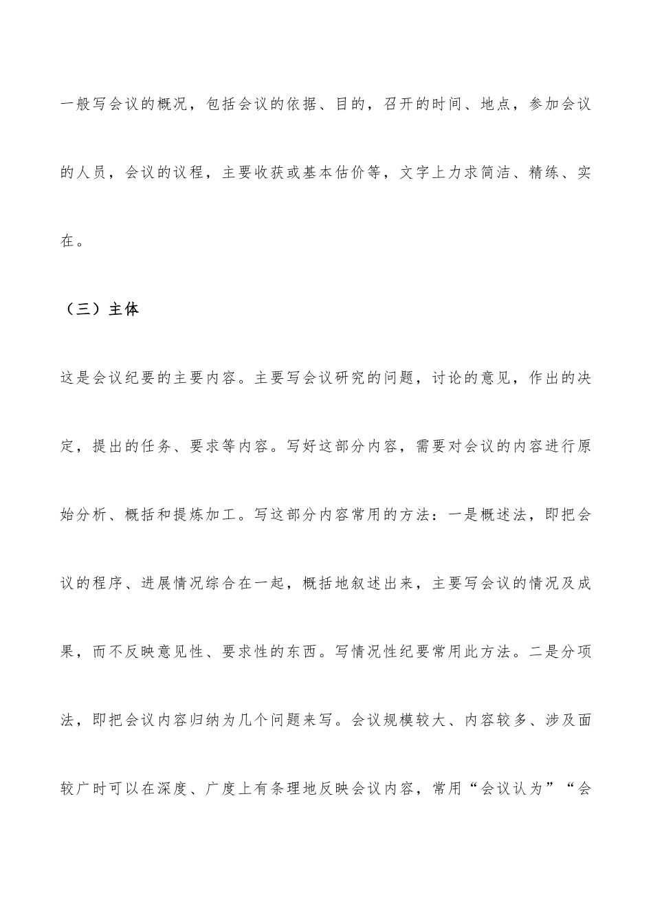 怎么写会议纪要？.docx_第3页