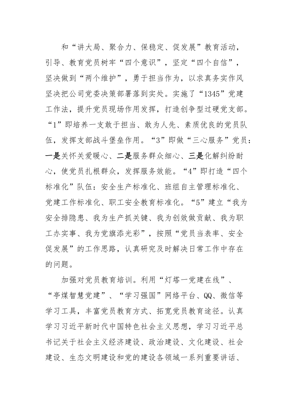 基层党建突破项目：以“三做”提升“三力”激发基层党建工作活力.docx_第3页