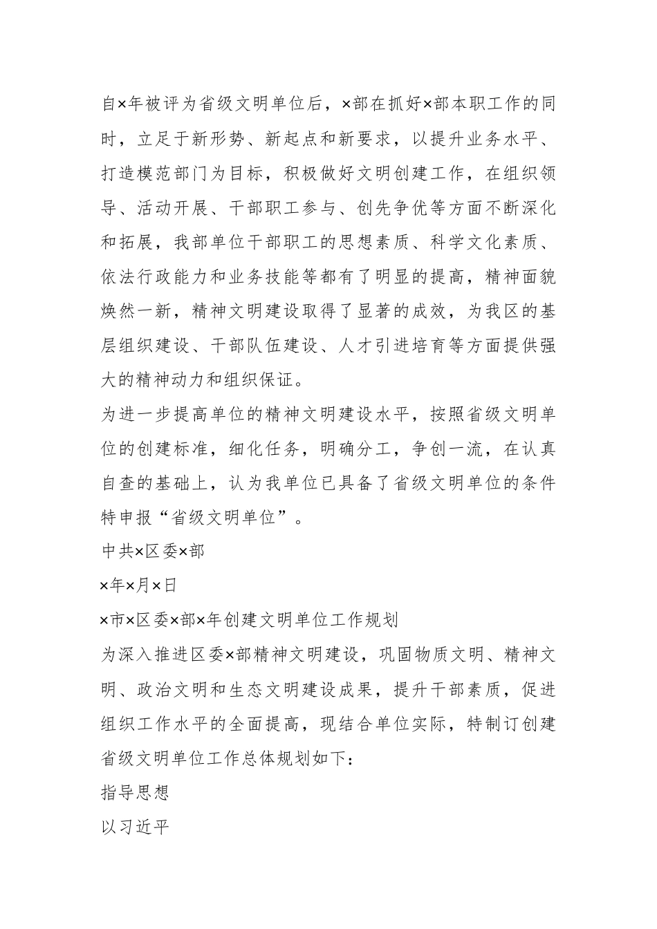 申报创建文明单位全套资料（完整版）.docx_第3页