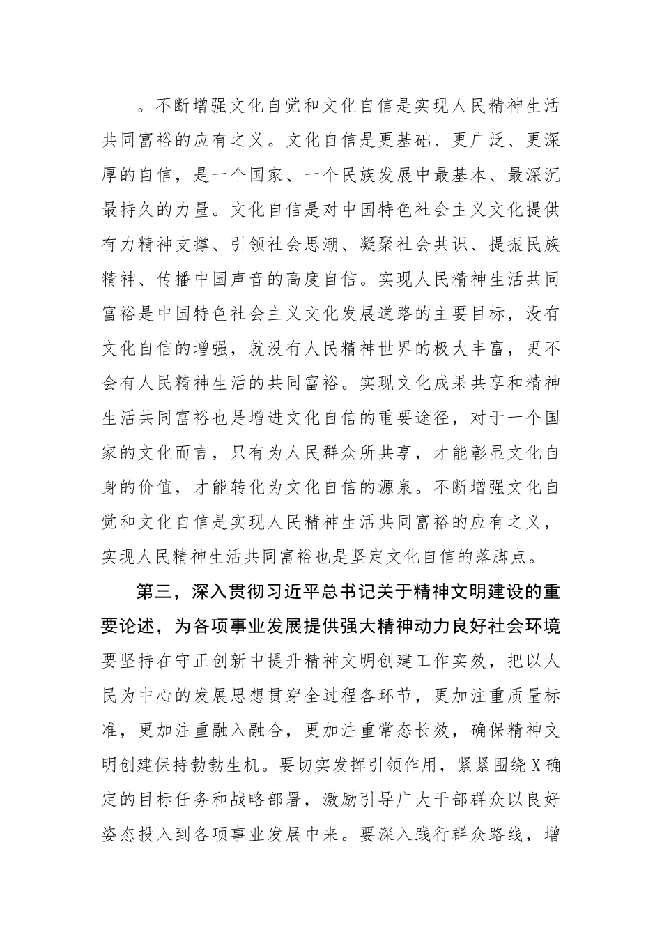 学习关于社会主义精神文明建设论述摘编研讨材料.docx_第2页