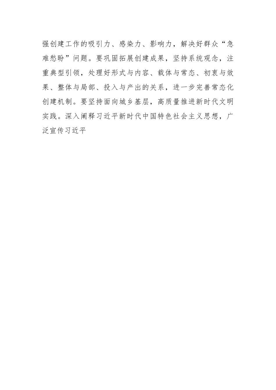 学习关于社会主义精神文明建设论述摘编研讨材料.docx_第3页