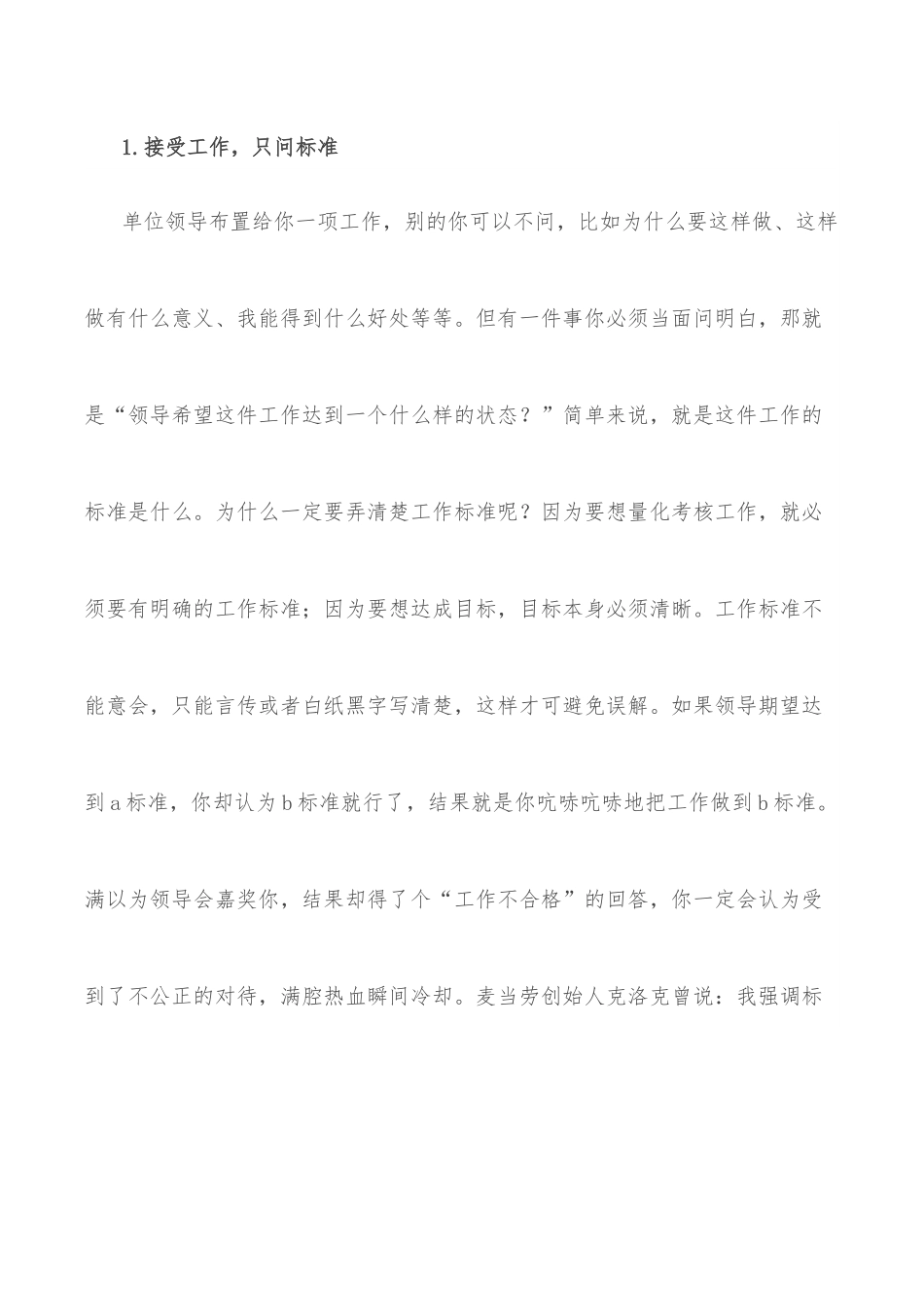 提升工作能力必学的五个方面.docx_第2页