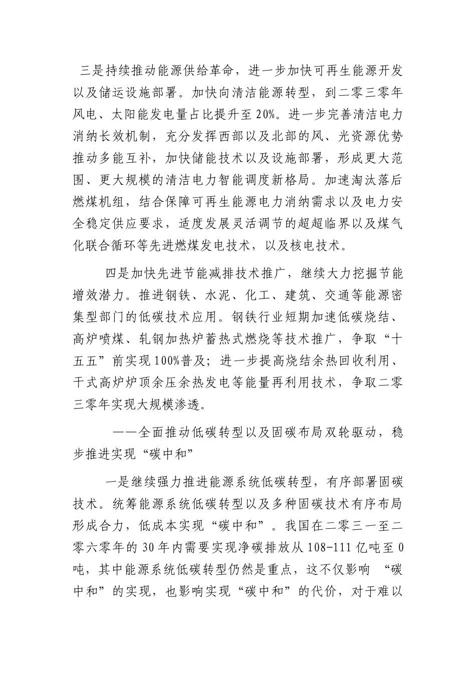 智慧城市“碳达峰”“碳中和”的对策与建议.docx_第3页