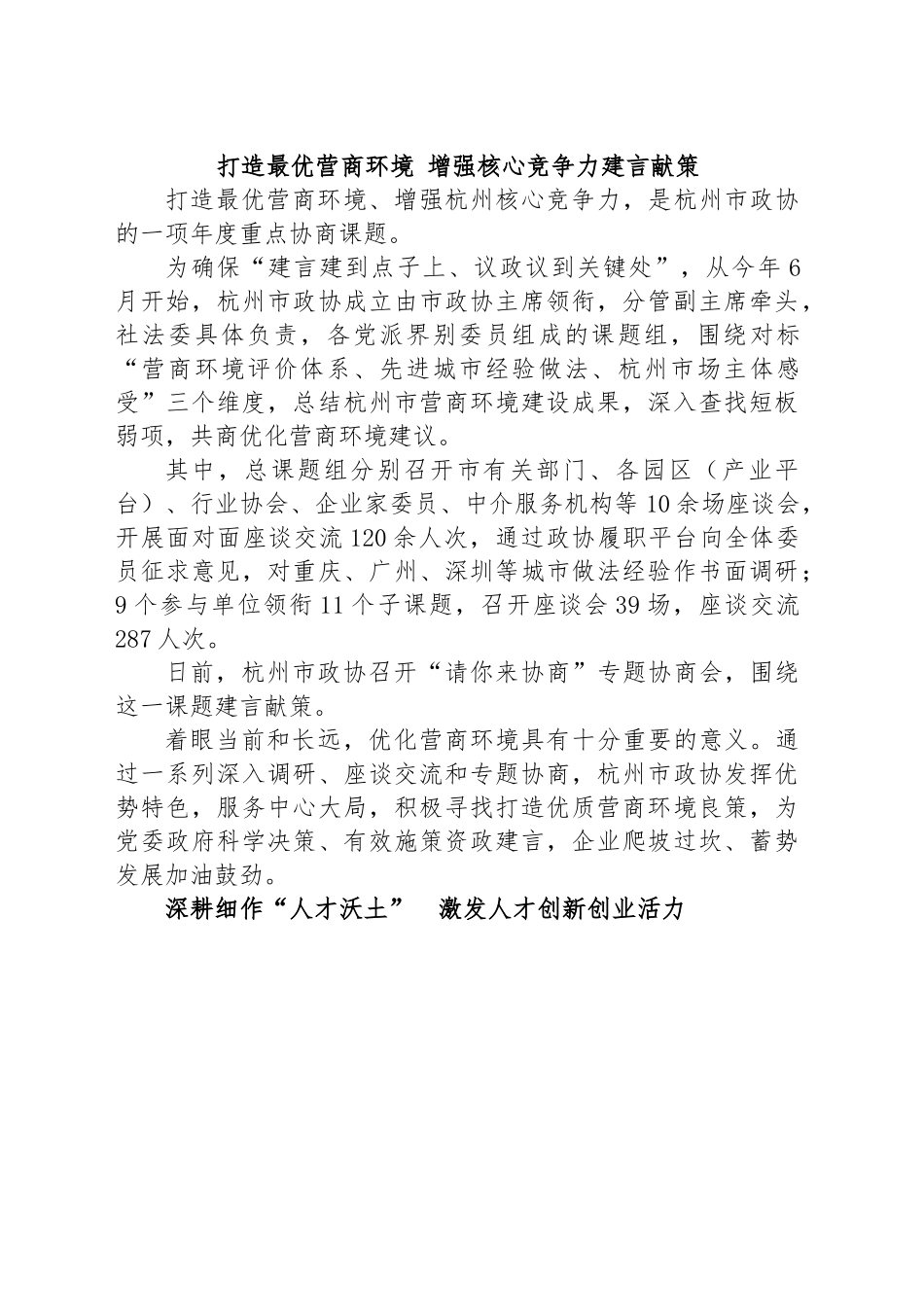 打造最优营商环境 增强核心竞争力建言献策.docx_第1页