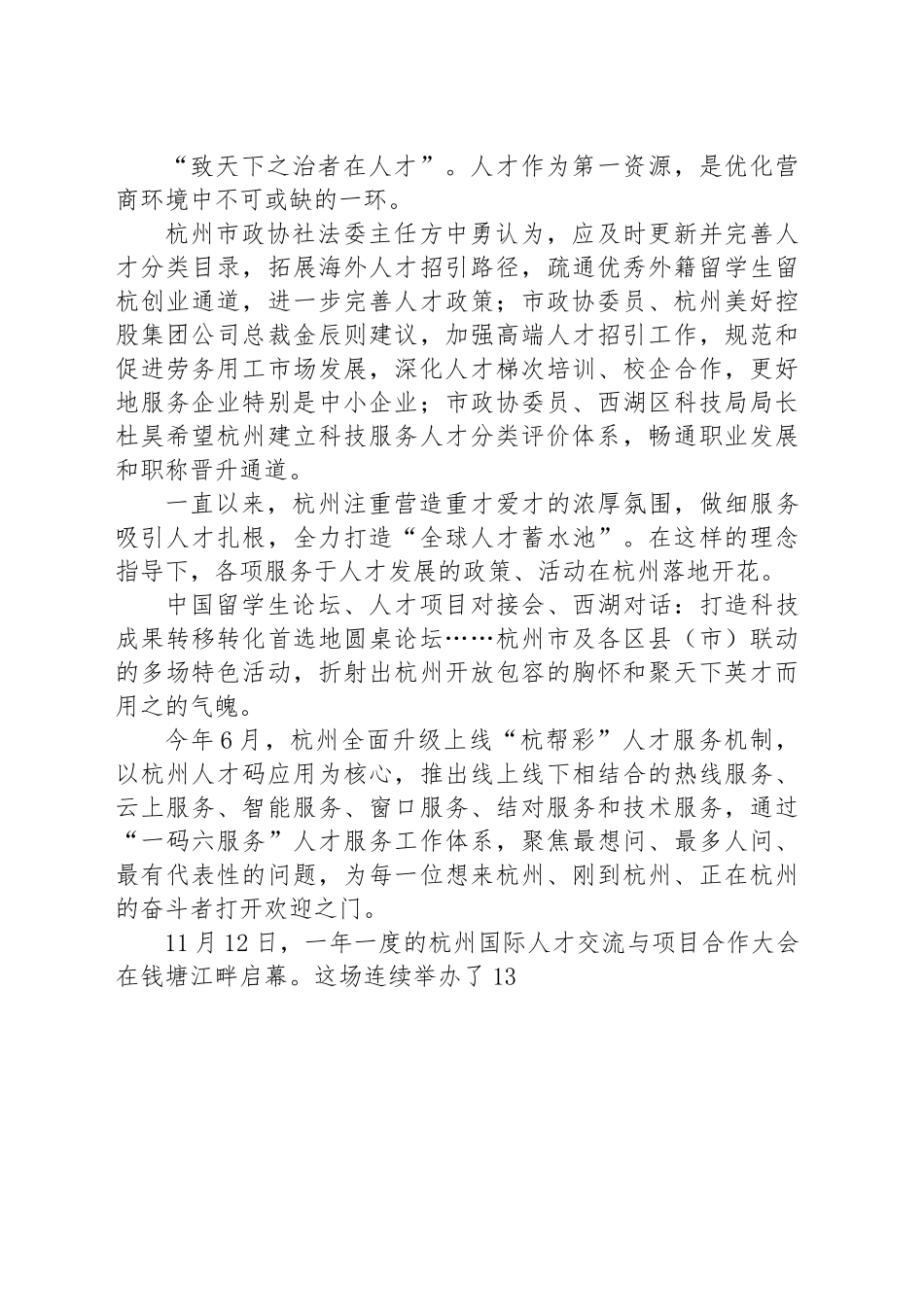 打造最优营商环境 增强核心竞争力建言献策.docx_第2页