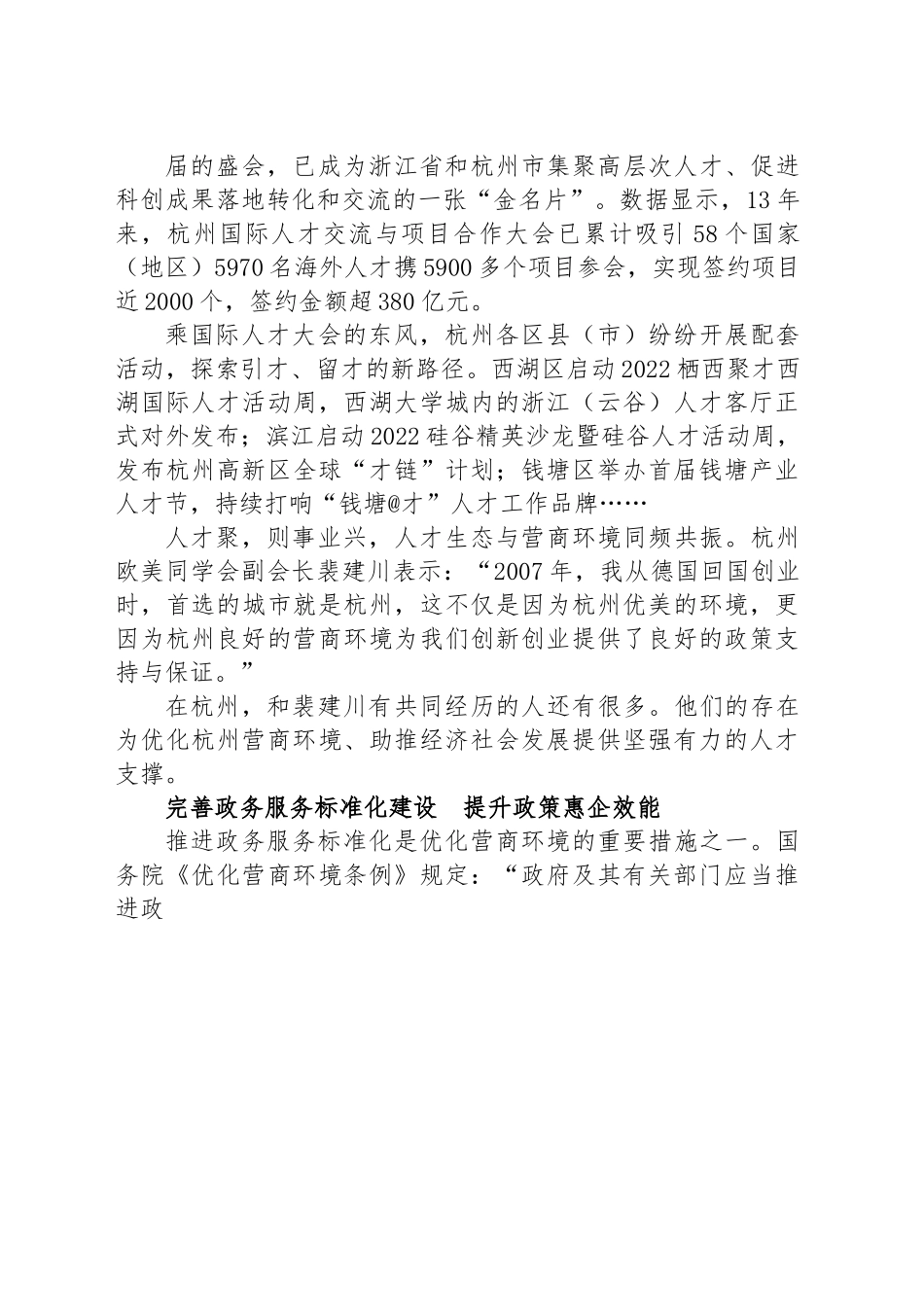 打造最优营商环境 增强核心竞争力建言献策.docx_第3页
