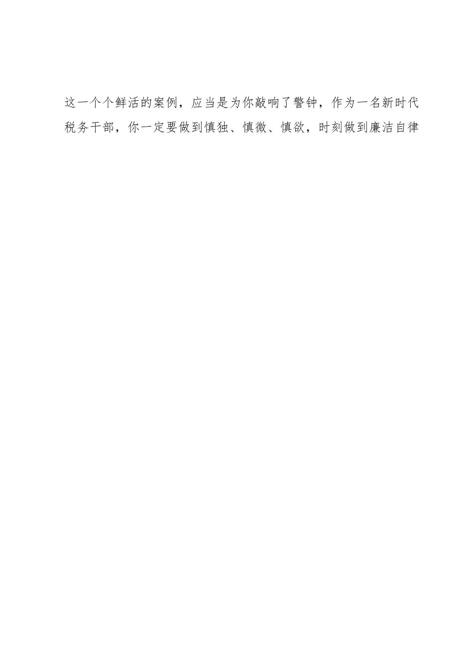 给女儿的一封廉洁家书_.docx_第2页