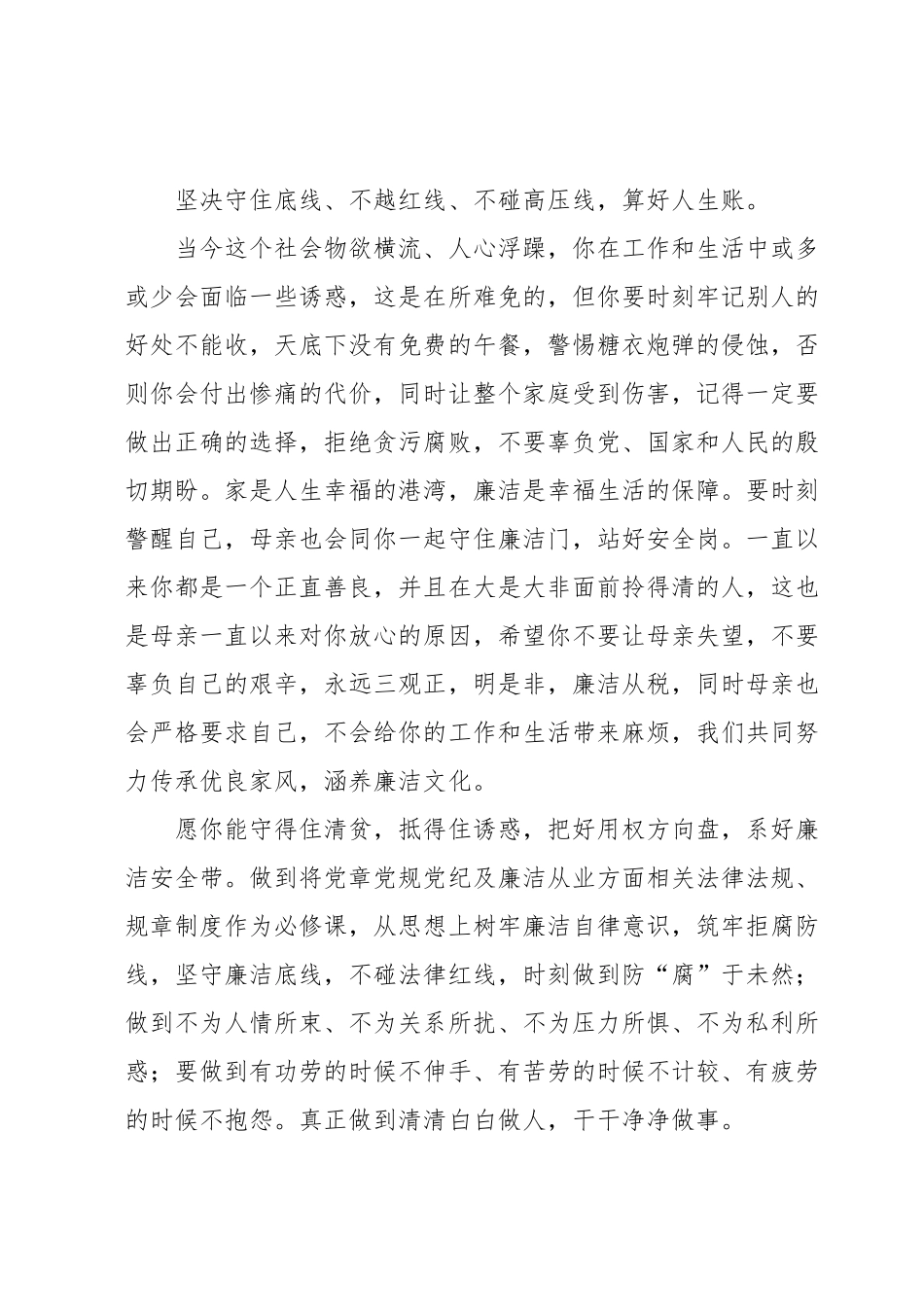 给女儿的一封廉洁家书_.docx_第3页
