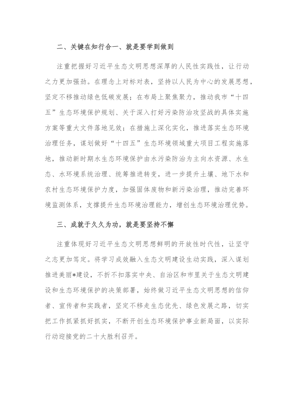 研讨材料：坚定不移走生态优先、绿色发展之路.docx_第3页