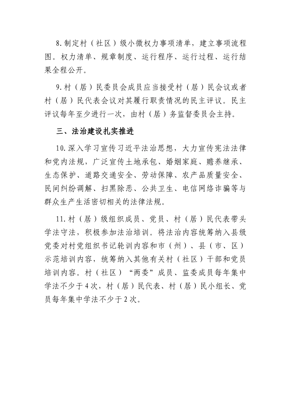 民主法治示范村社区建设指导标准.docx_第3页