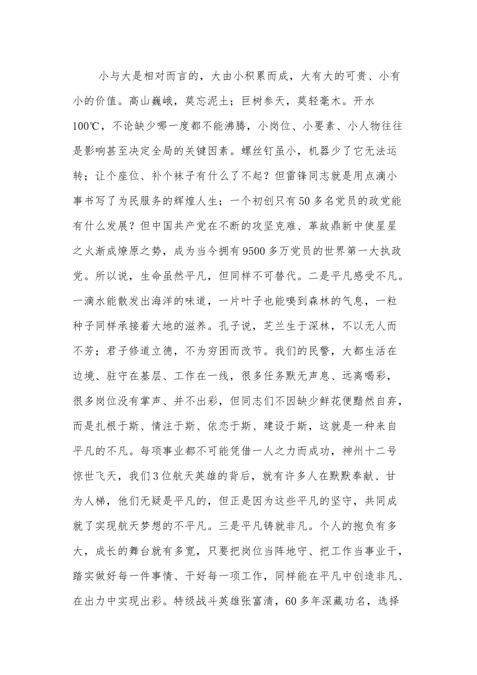 朴素生活努力奋斗，走一段高尚而喜悦的人生旅程.docx_第3页