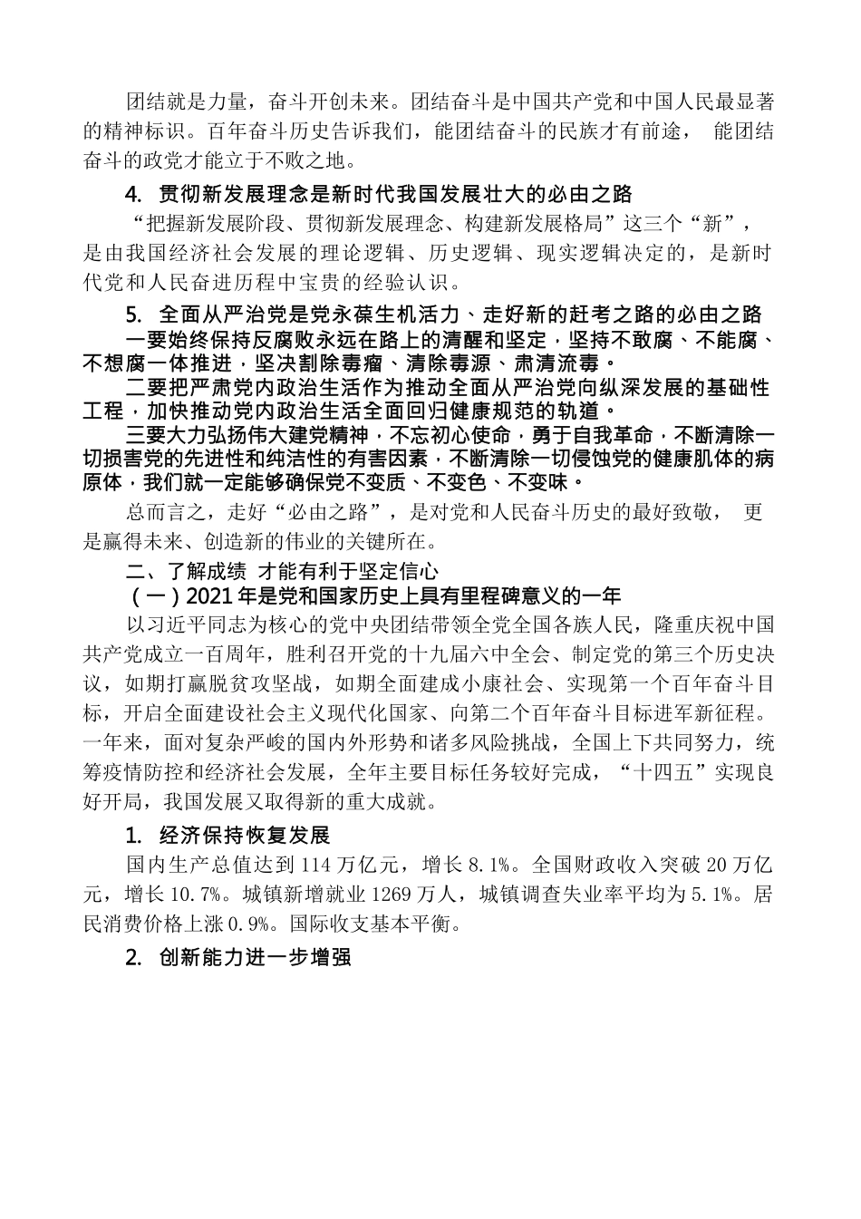 杨宜勇：学习贯彻2022年全国两会精神  充满自信 稳中求进.docx_第3页